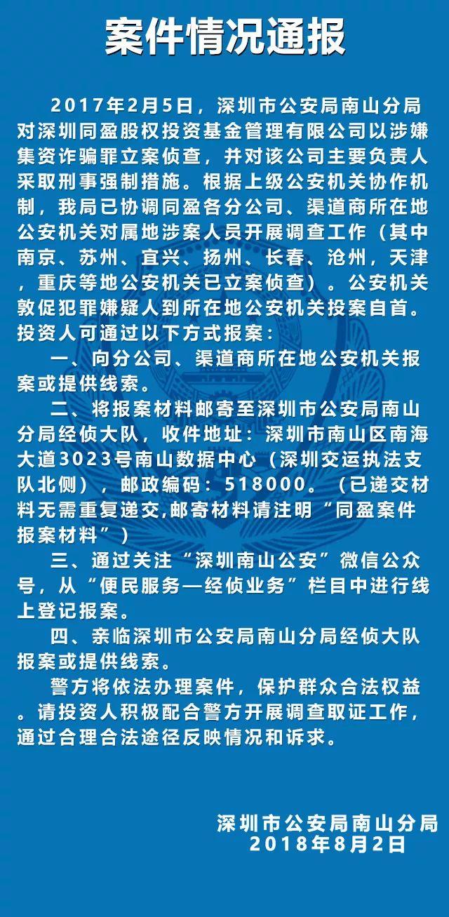 深圳同盈投资最新消息全面解析