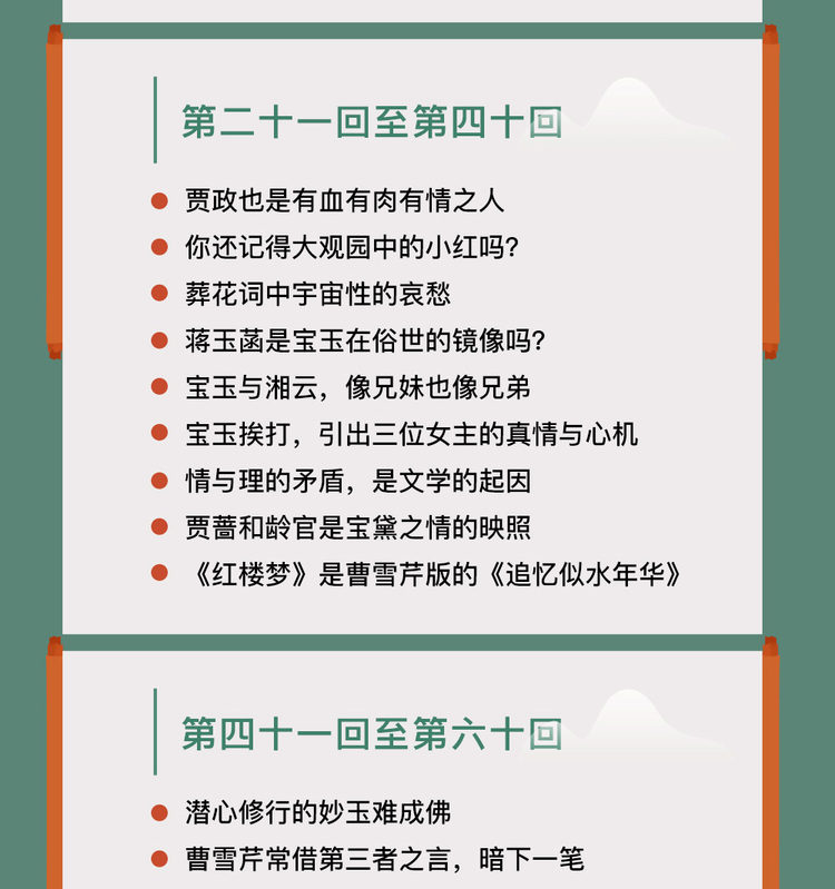 细说红楼梦，深度解读与赏析在线指南